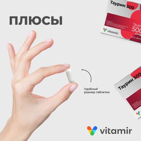 БАД моно-и-мульти-аминокислота VITAMIR Либидо