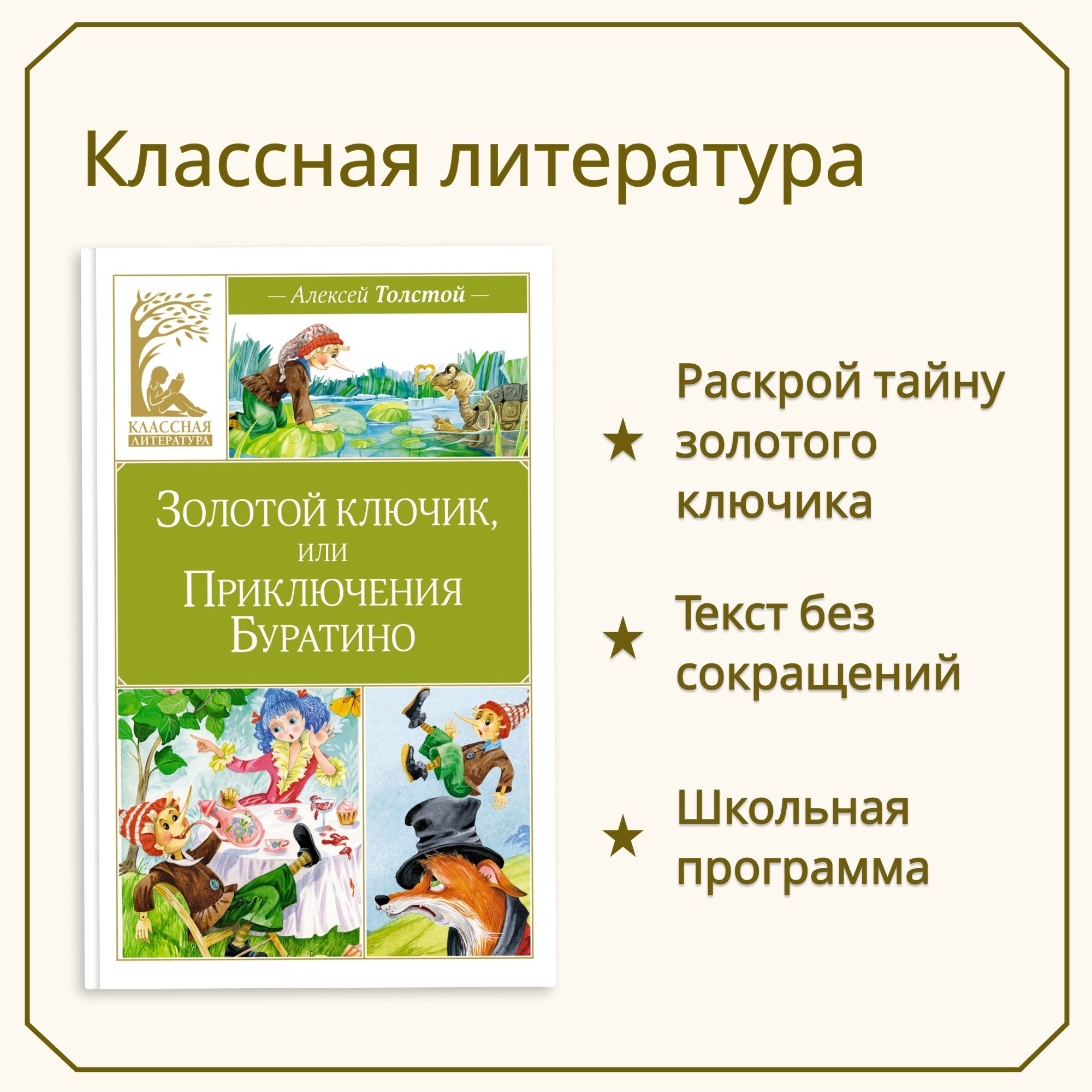 Книга Махаон Золотой ключик или Приключения Буратино - фото 2