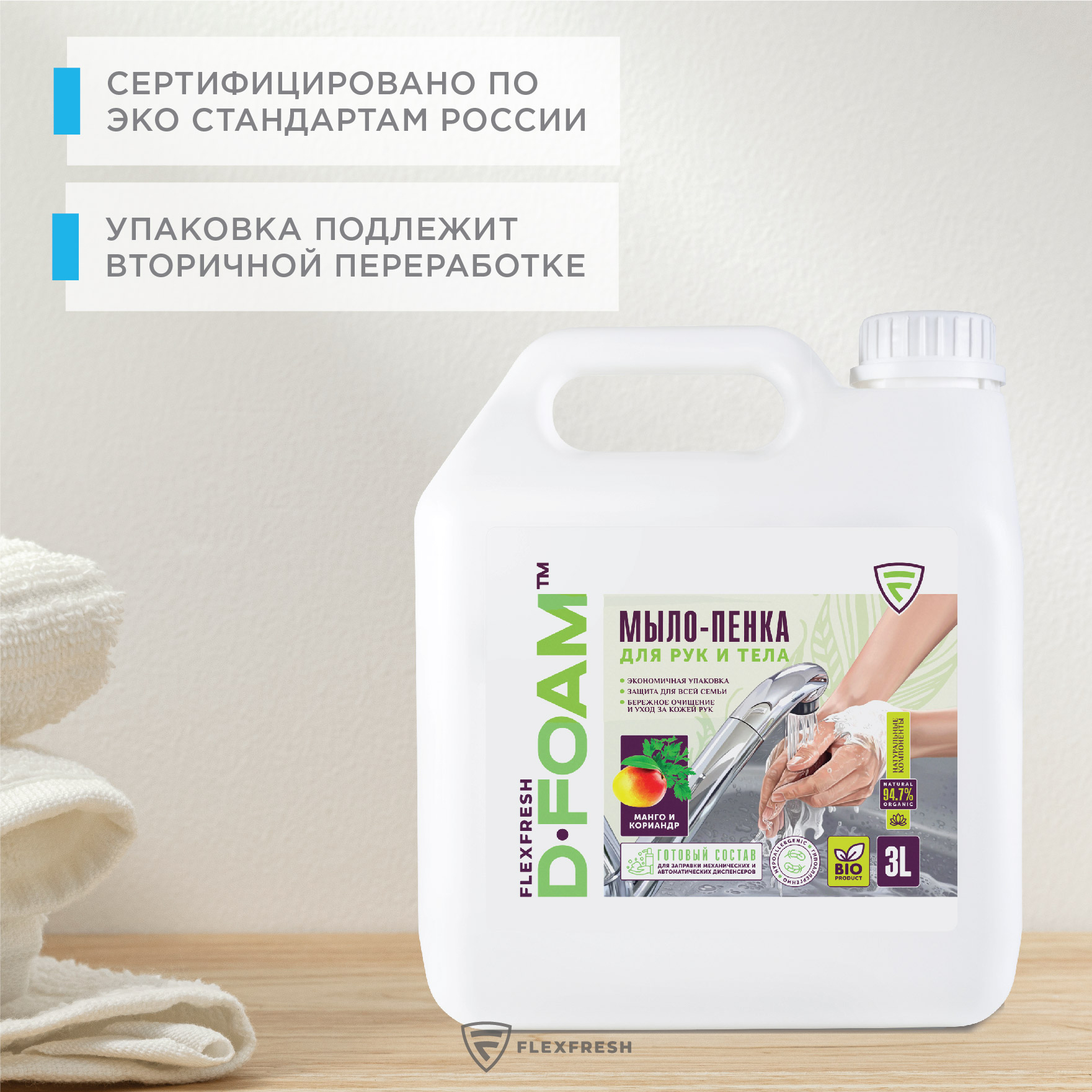 Мыло-пенка для рук Flexfresh с ароматом манго и кориандра в канистре 3 литра + дозатор - фото 4