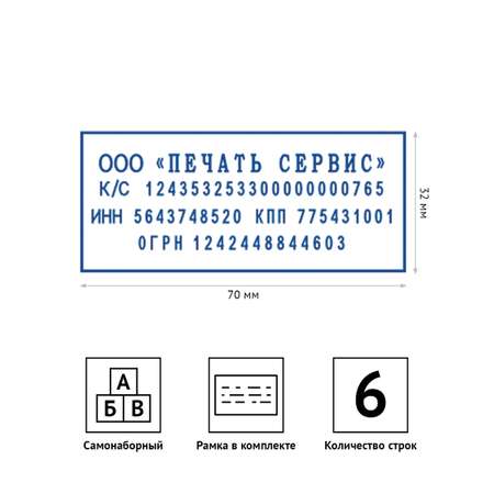 Штамп OfficeSpace самонаборный 6 строки