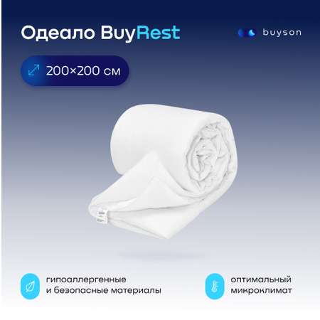 Одеяло buyson BuyRest 200х200 см 2-х спальное всесезонное с наполнителем полиэфир