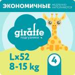 Подгузники LOVULAR Giraffe 52 шт. L