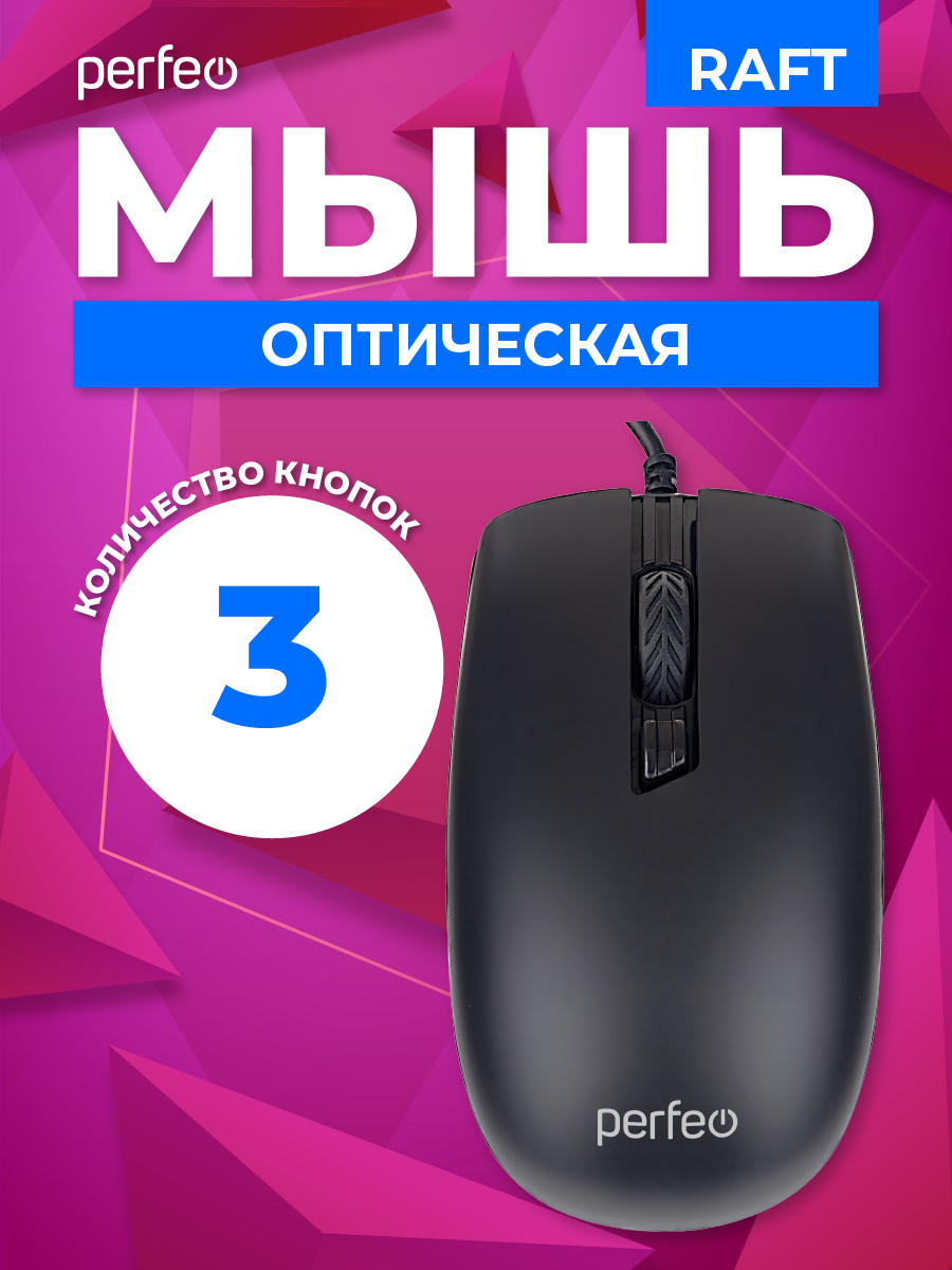 Мышь проводная Perfeo raft 3 кнопки DPI 1000 USB чёрная - фото 2