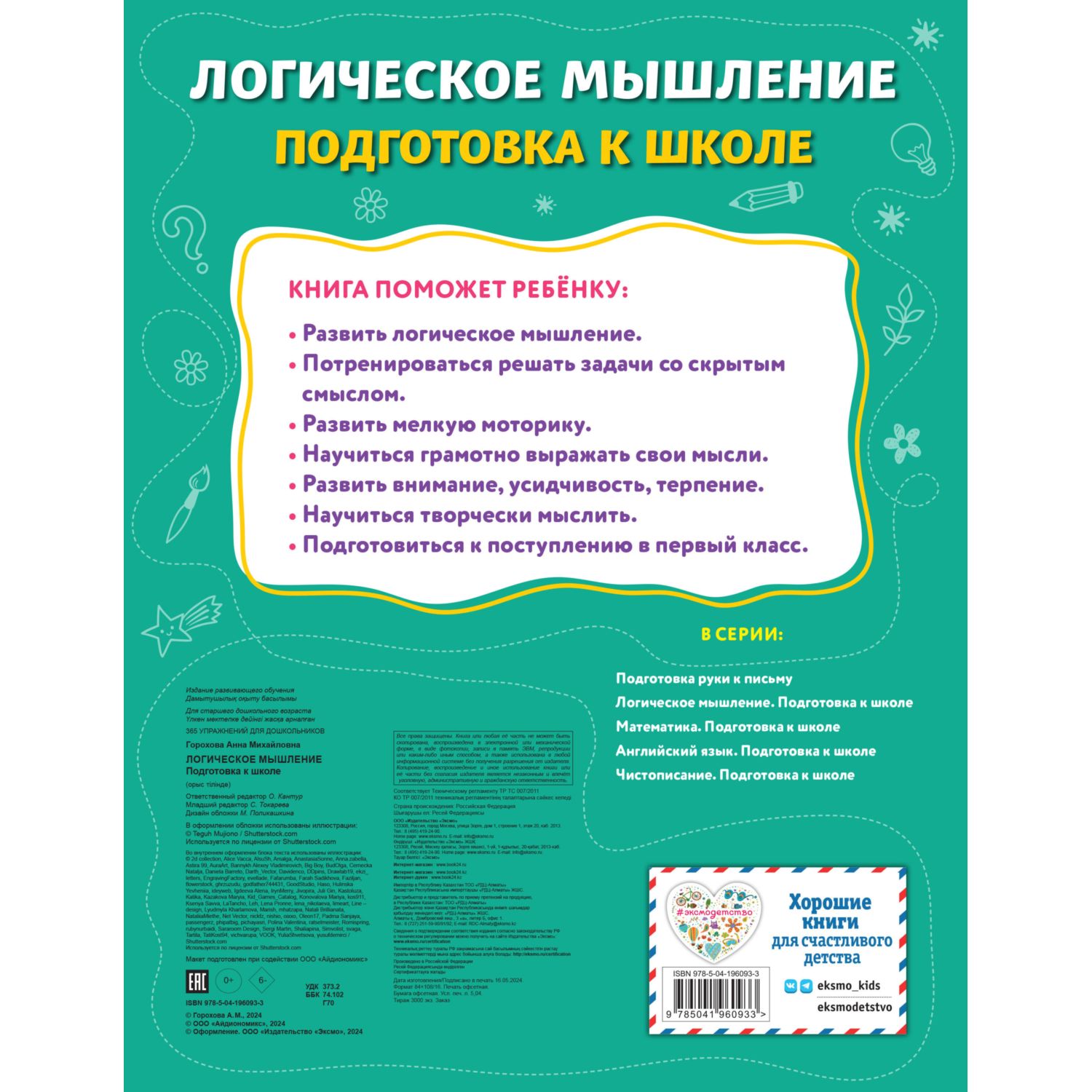 Книга Эксмо Логическое мышление - фото 7