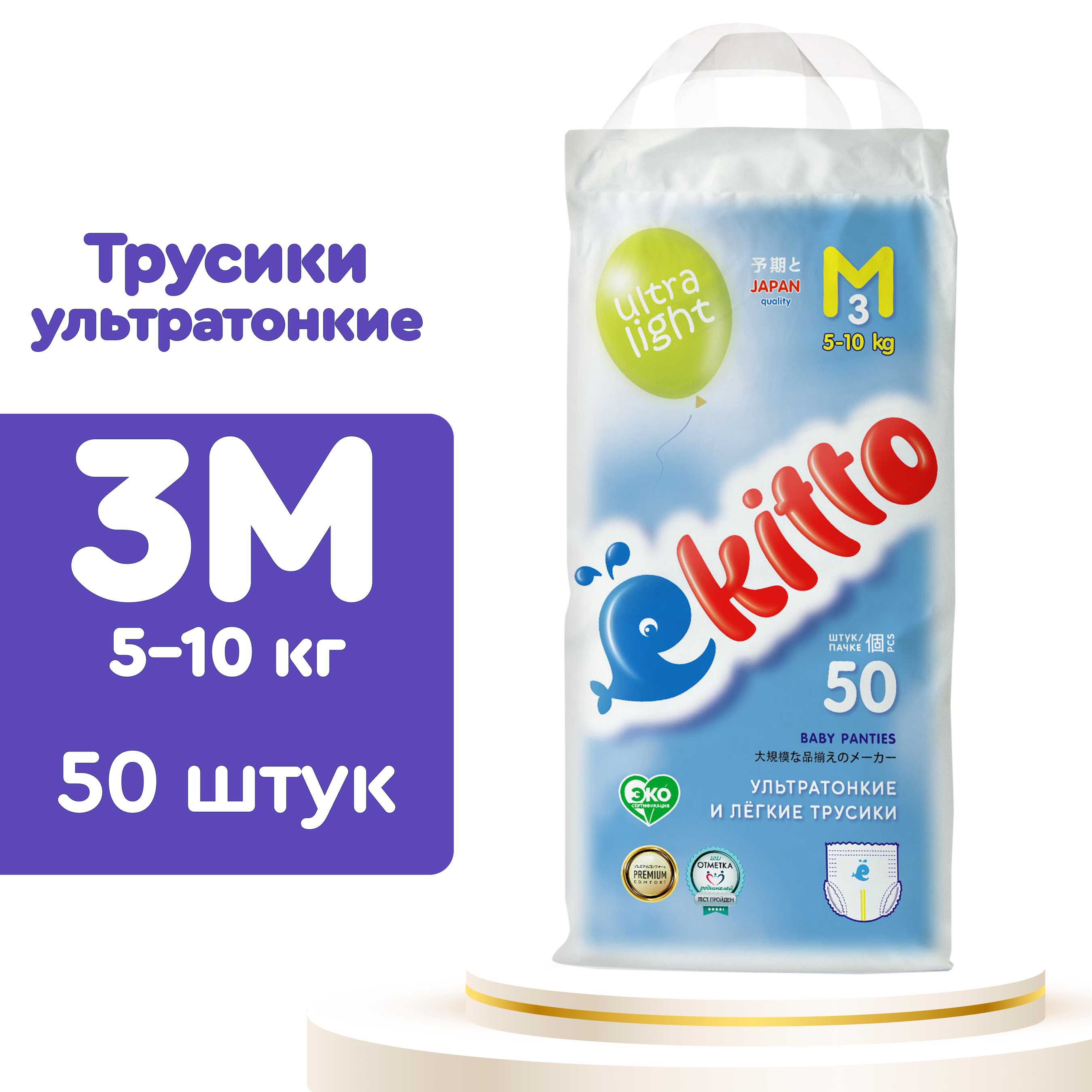 Подгузники-трусики Ekitto 3 размер M для новорожденных детей от 5-10 кг 50 шт - фото 1