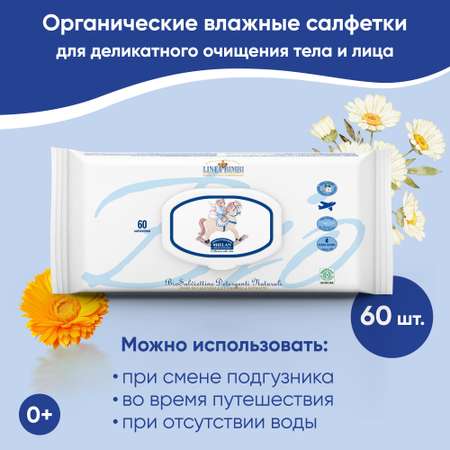 Салфетки влажные Helan детские органические Linea Bimbi - 60 штук