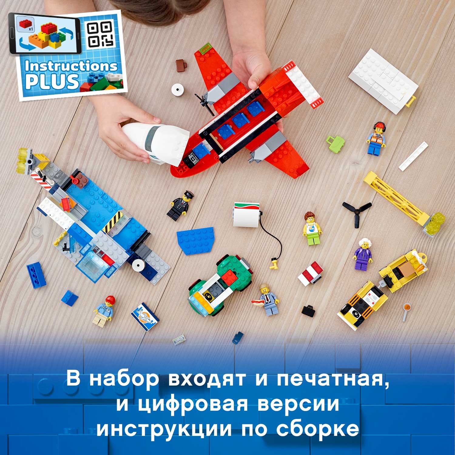 Конструктор LEGO City Городской аэропорт 60261 - фото 7