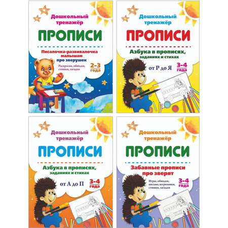 Прописи Учитель Писалочка-развивалочка для детей от 2 до 4 лет 4 шт