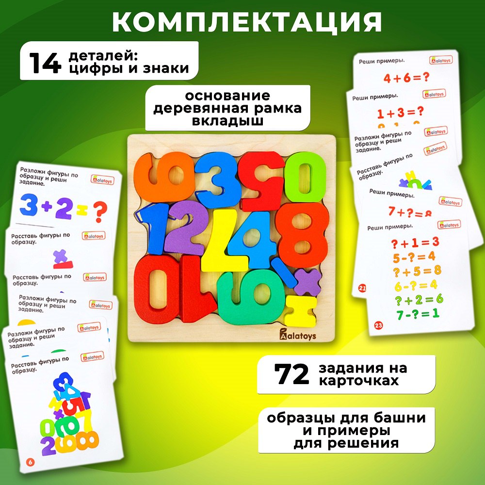 Головоломка Башня Цифры Алатойс Рамка-вкладыш с карточками Учимся считать - фото 2