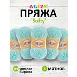 Пряжа для вязания Alize softy 50 гр 115 м микрополиэстер мягкая фантазийная 669 светлая бирюза 5 мотков