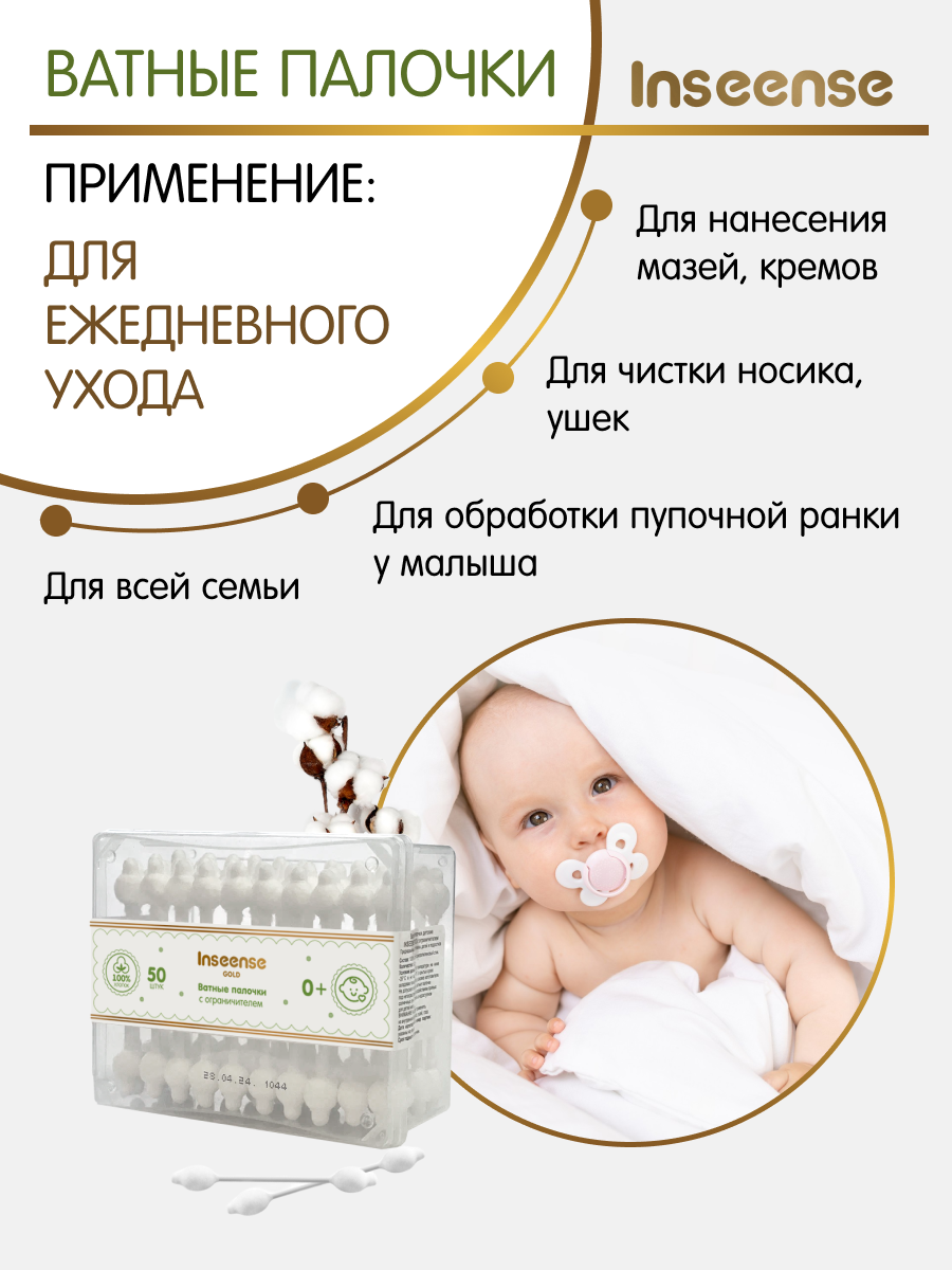 Палочки ватные INSEENSE с ограничителем для новорожденных 50шт - фото 4