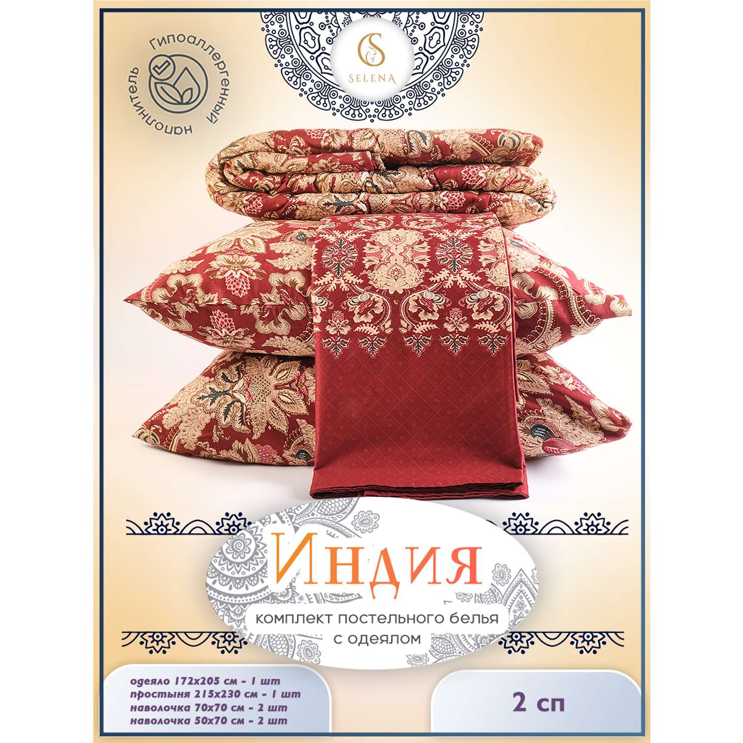 Комплект постельного белья Selena Индия 2-спальный премиум сатин наволочка 70х70 см с одеялом - фото 2