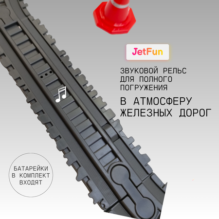 Железная дорога JetFun С аксессуарами