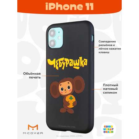 Силиконовый чехол Mcover для смартфона Apple iPhone 11 Союзмультфильм Друг детства