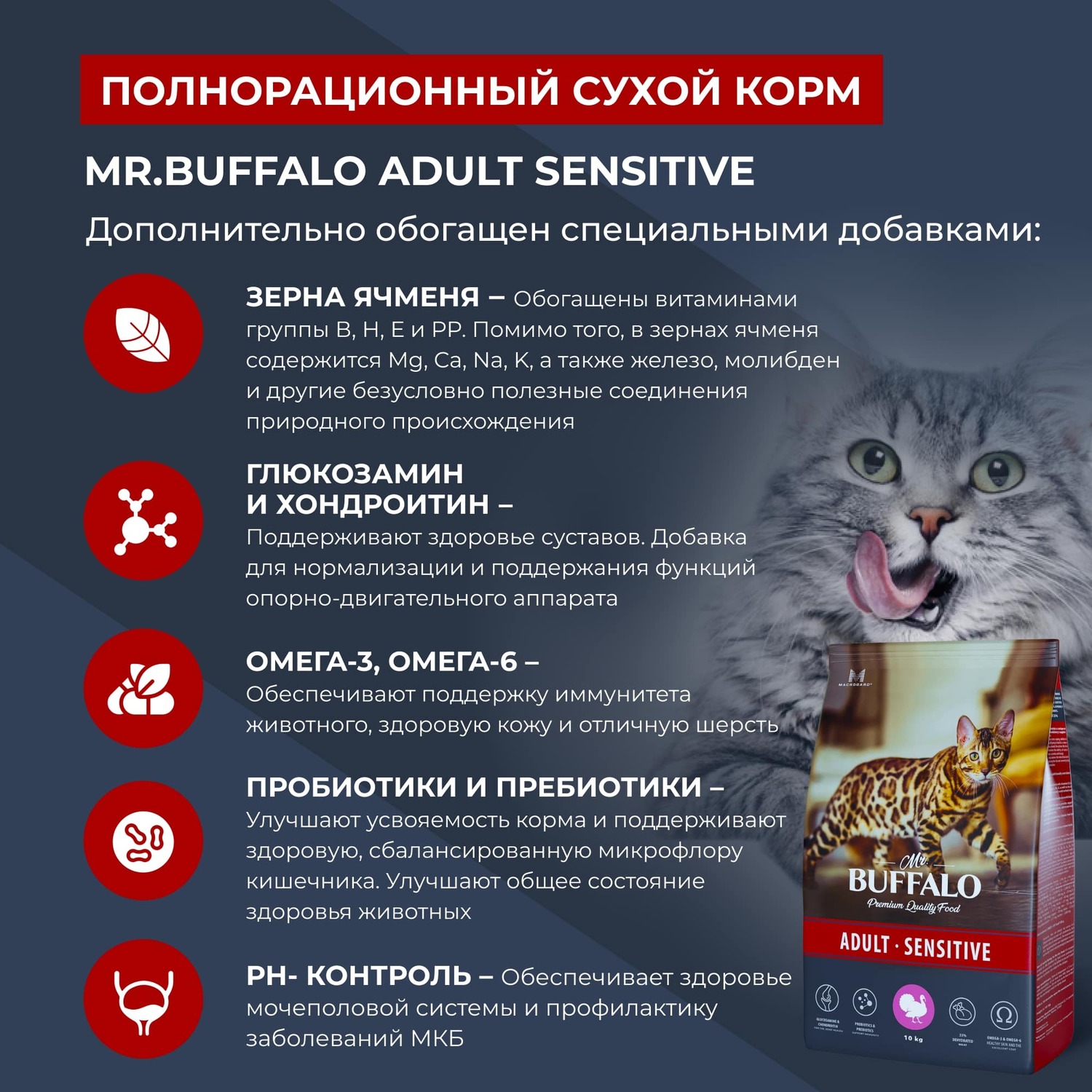 Сухой корм для кошек Mr.Buffalo 10 кг (при чувствительном пищеварении) - фото 4