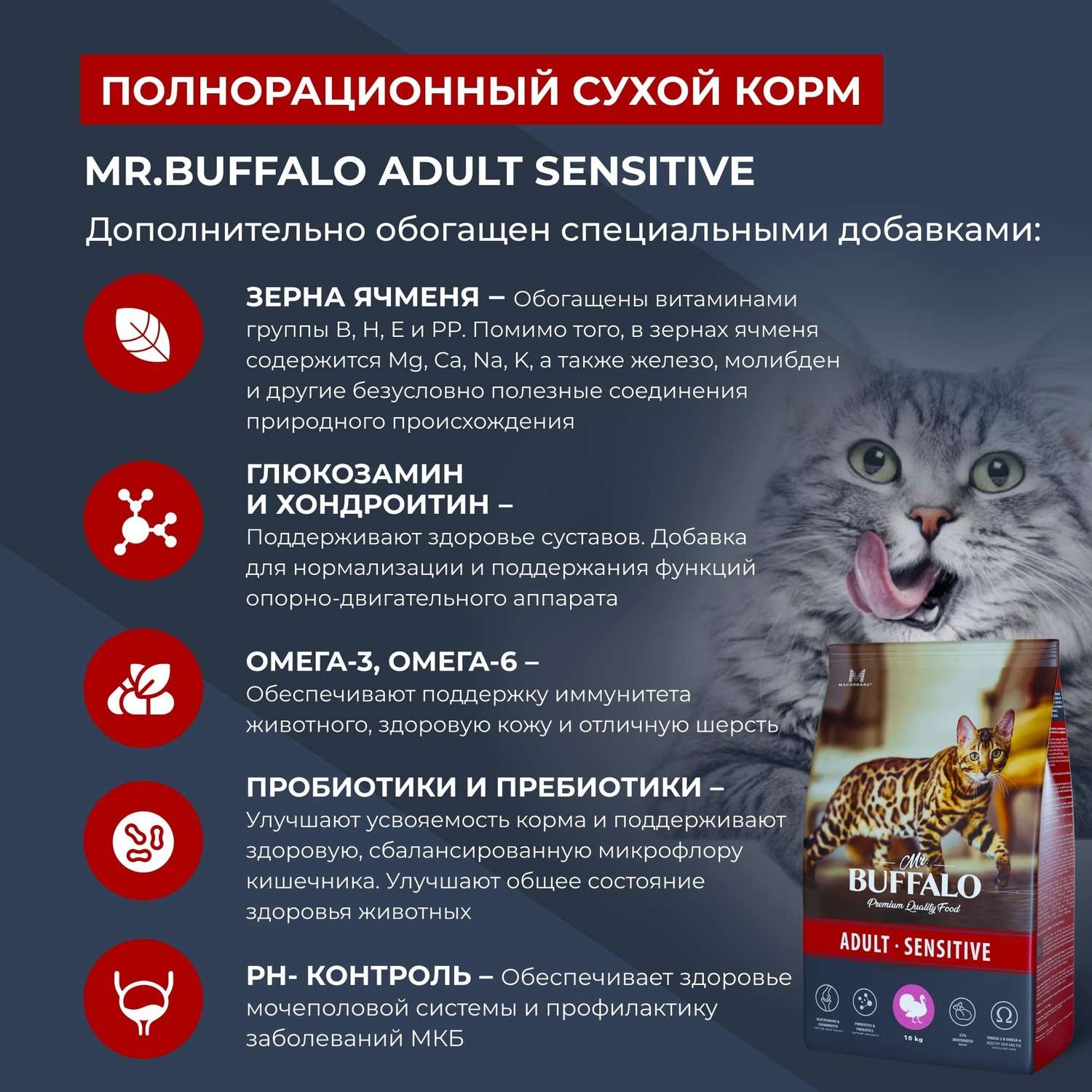 Корм для взрослых кошек Mr.Buffalo Adult Sensitive с чувствительным пищеварением с индейкой сухой 10кг - фото 4
