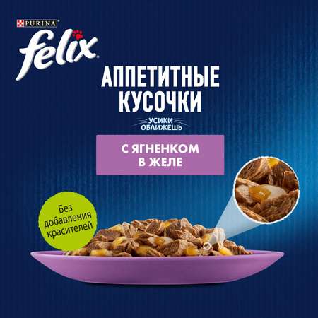 Корм для кошек Felix 75г Аппетитные кусочки для взрослых ягненок