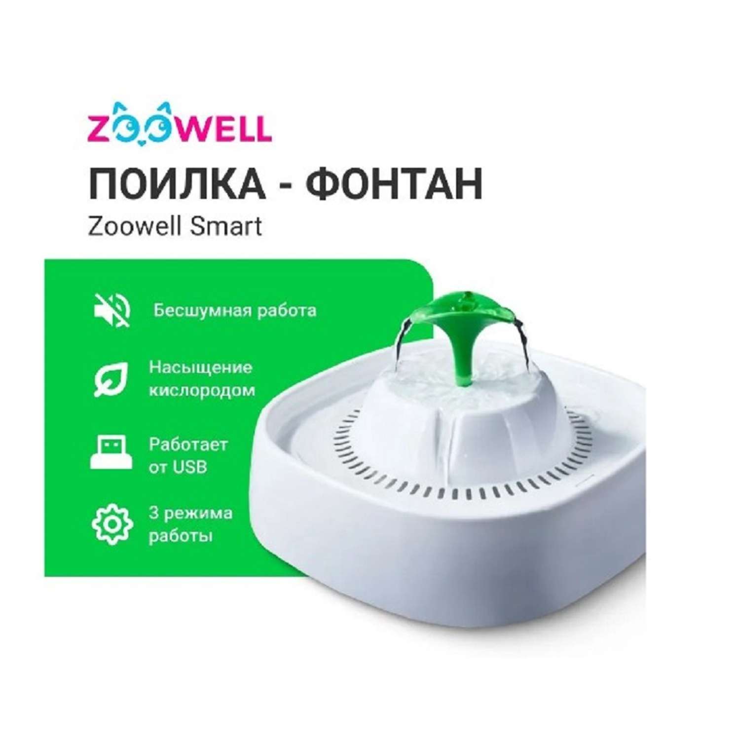 Автоматическая поилка-фонтан ZDK ZooWell Smart для кошек и собак - фото 2