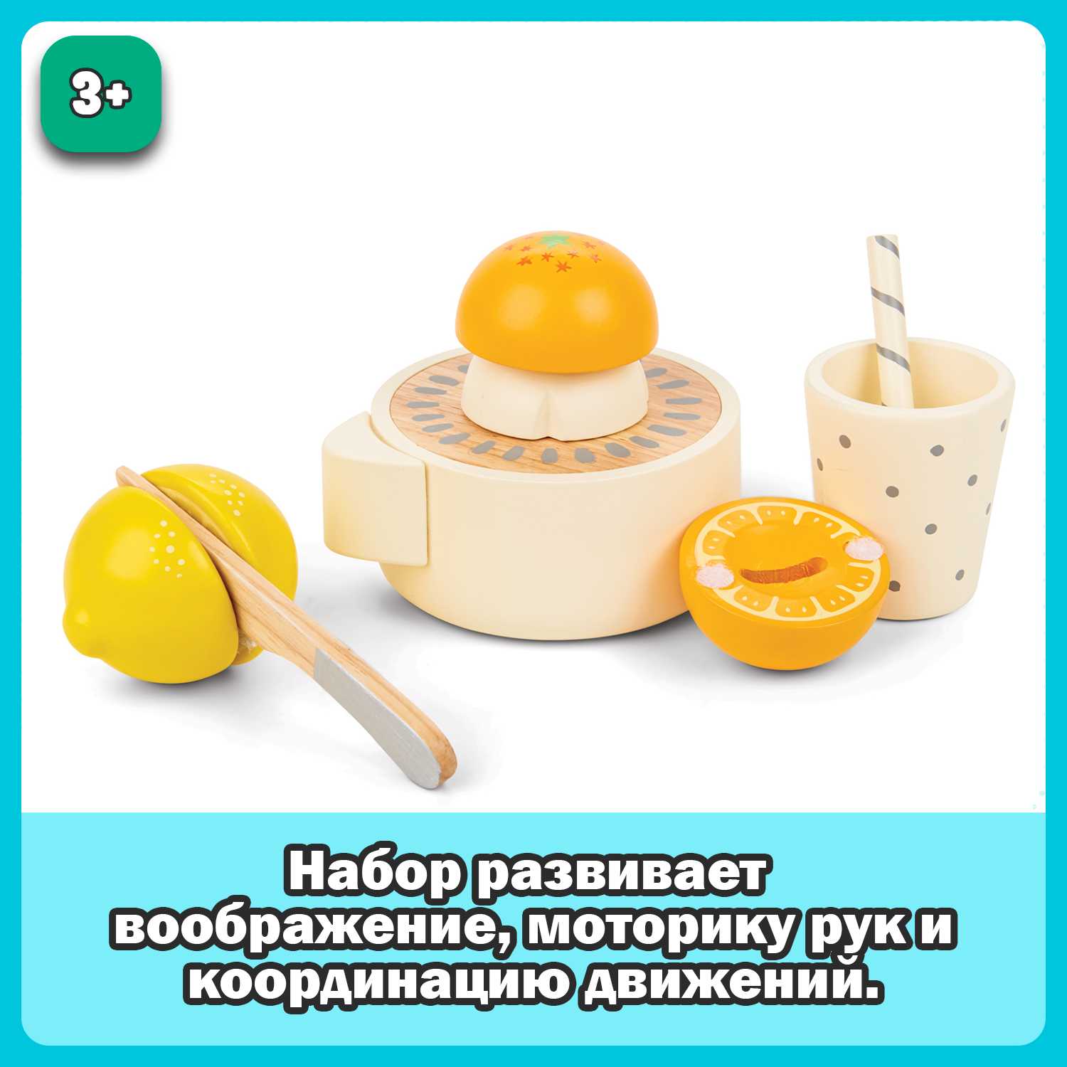 Игровой набор New Classic Toys Соковыжималка 10709 - фото 4