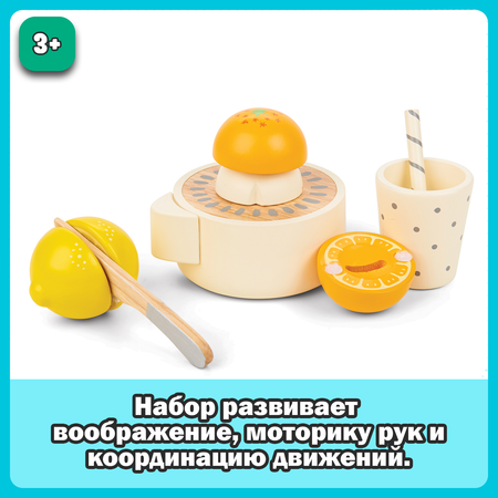 Игровой набор New Classic Toys Соковыжималка 10709