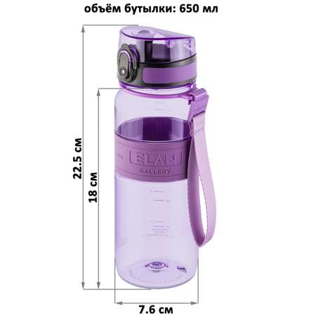 Бутылка для воды Elan Gallery 650 мл Water Balance аметист