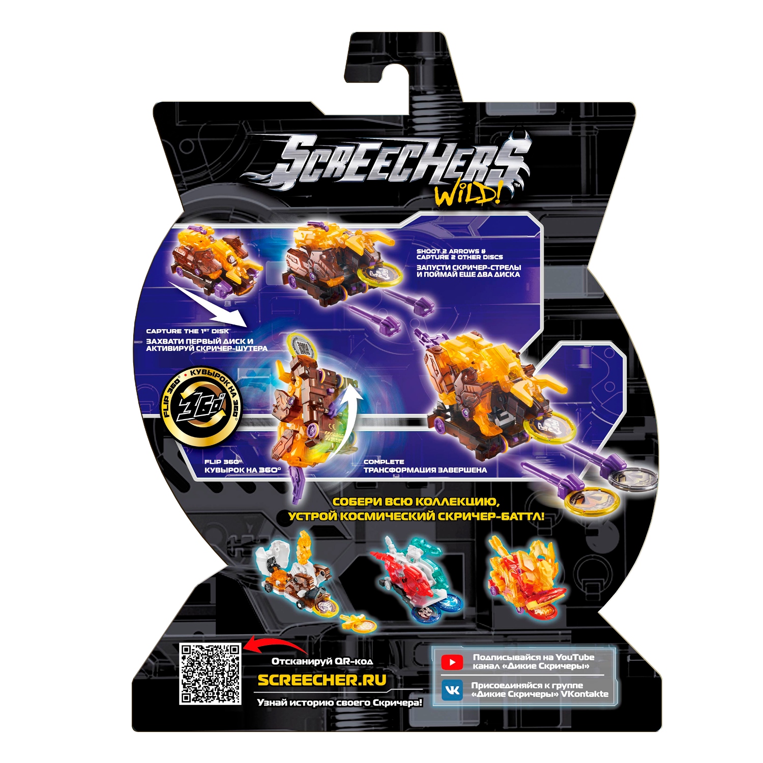 Игровой набор Screechers Wild - фото 6