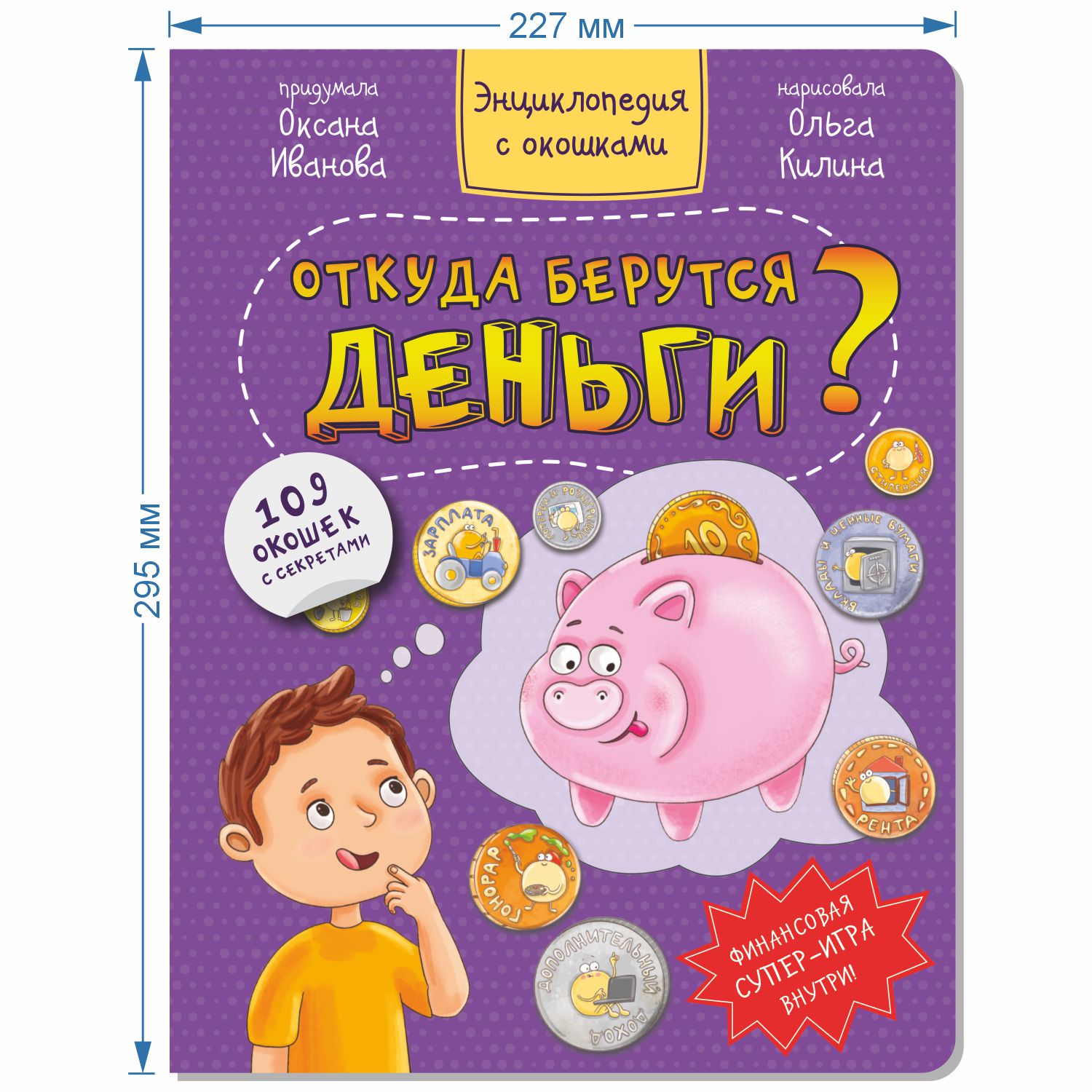 Книга детская энциклопедия BimBiMon с окошками Откуда берутся деньги?  Виммельбух