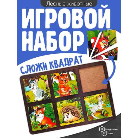 Развивающая доска Нескучные игры Сложи квадрат Лесные животные