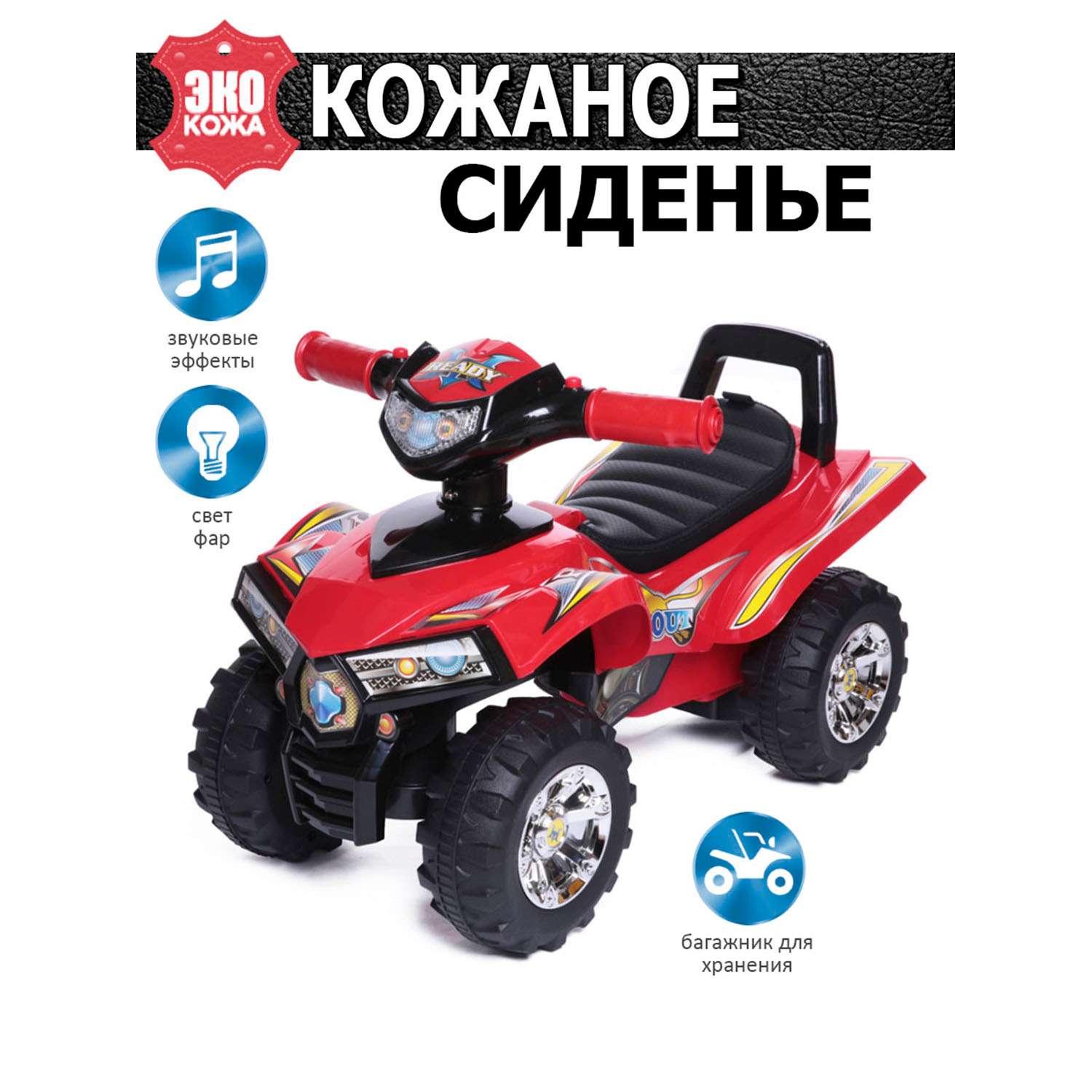 Каталка BabyCare Super ATV кожаное сиденье красный - фото 1