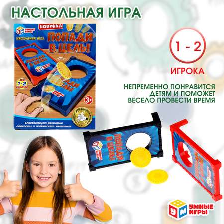 Настольная игра Умные игры Попади в цель