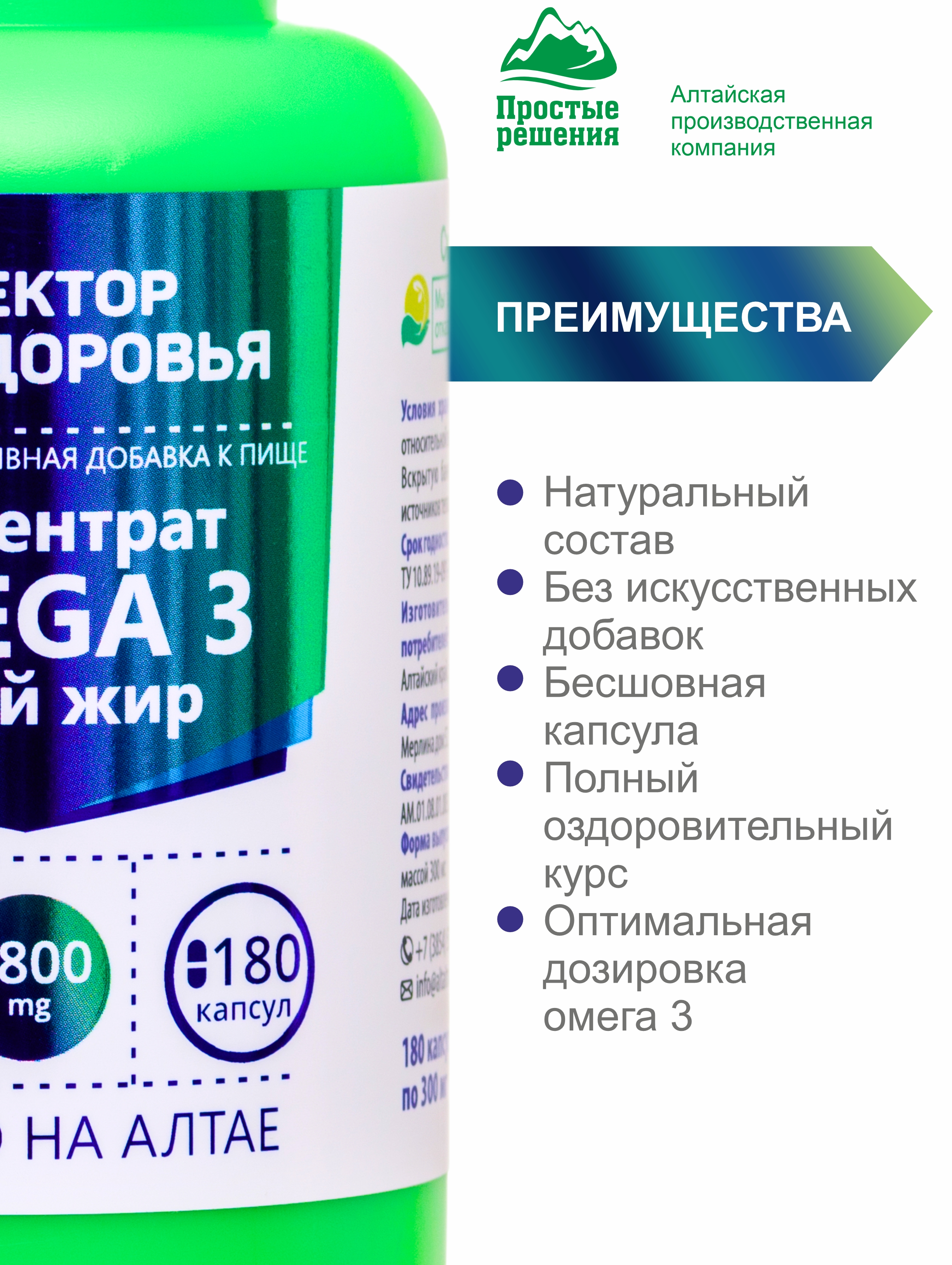 БАД к пище Алтайские традиции Комплекс Омега 3 рыбий жир концентрат 180 капсул - фото 5