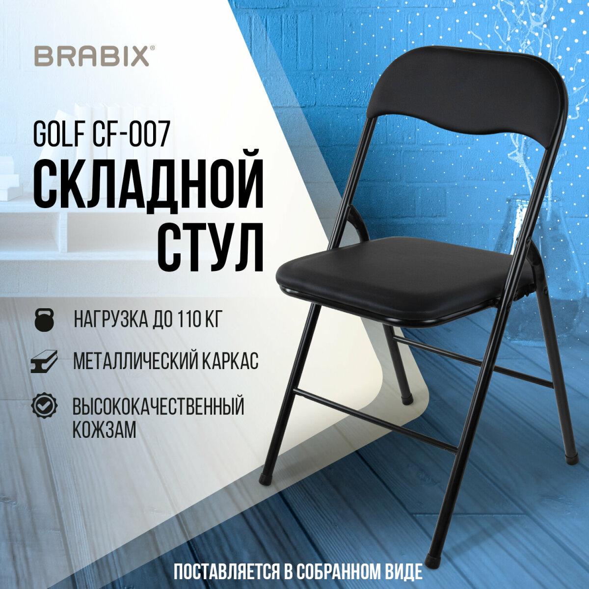 Стул складной Brabix для кухни и дома со спинкой - фото 1