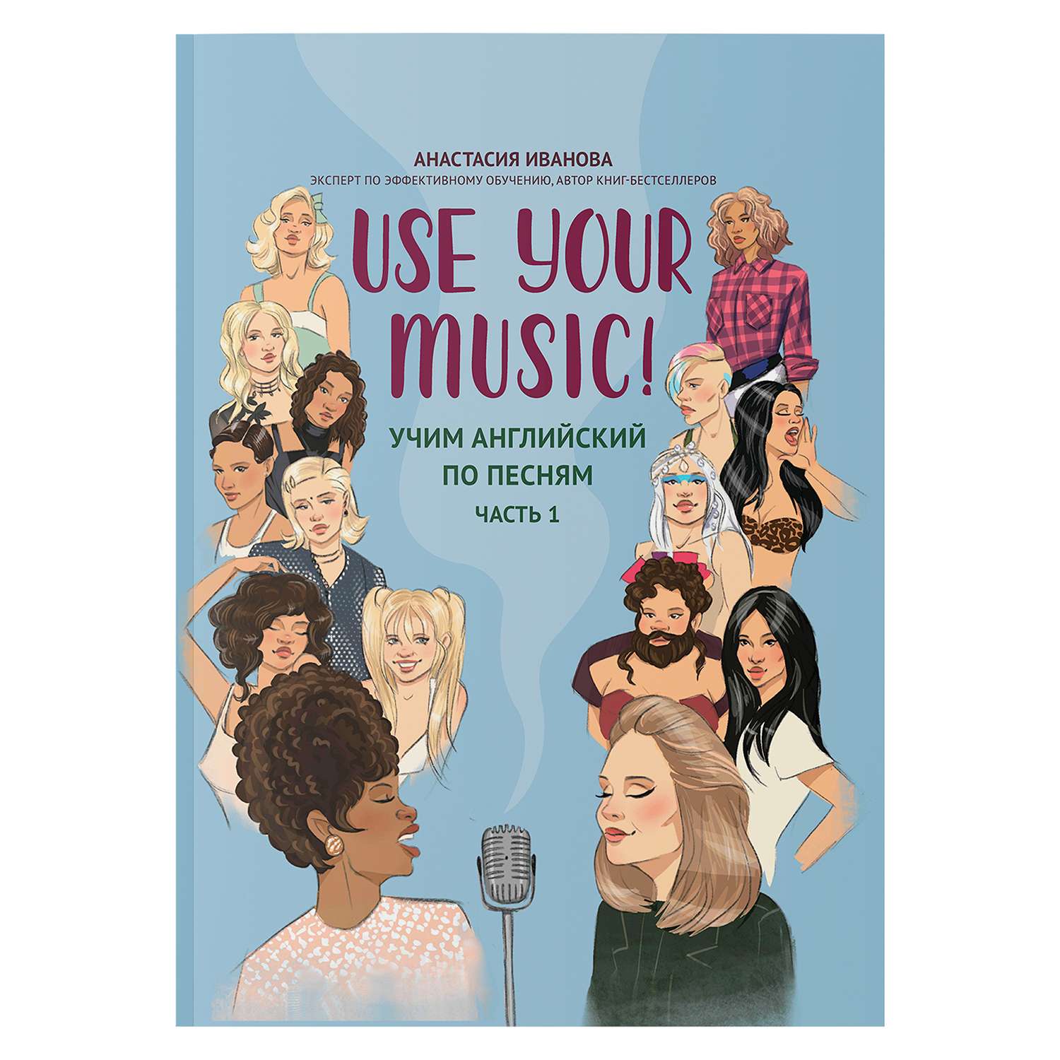 Книга ТД Феникс Use Your Music! Учим английский по песням. Часть 1. Самоучитель по английскому языку - фото 1