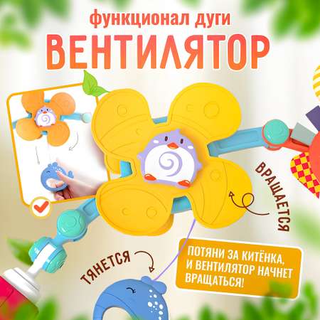 Игровая дуга в кроватку SHARKTOYS океан трансформер с подвесками