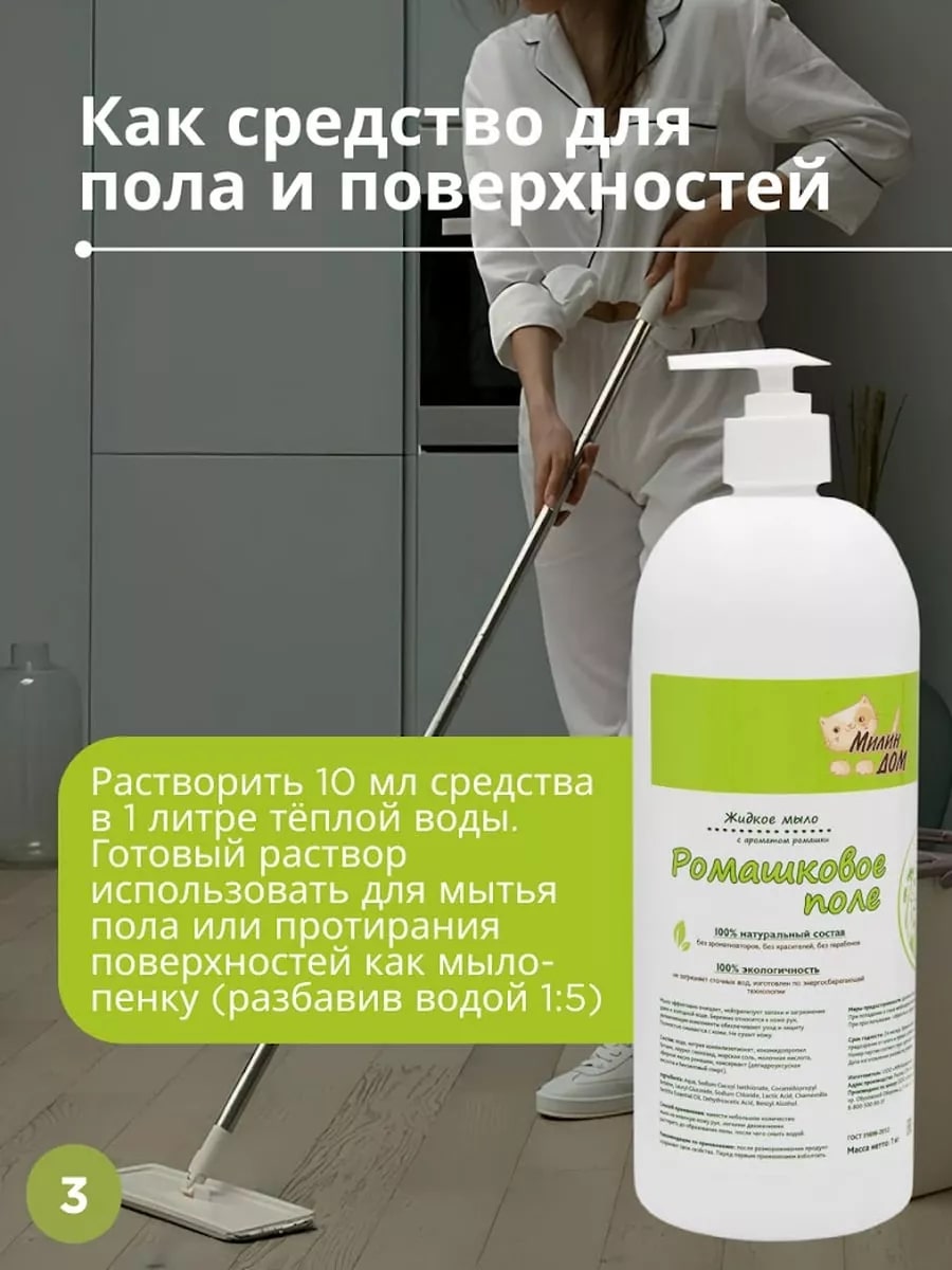 Натуральное жидкое мыло 3в1 МИЛИН ДОМ Ромашковое поле универсальное 1 литр - фото 4
