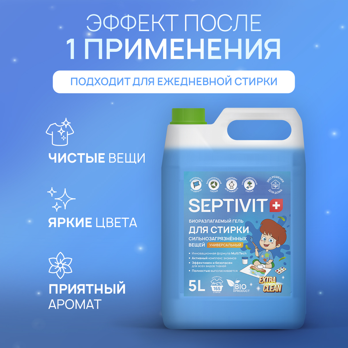 Гель для стирки SEPTIVIT Premium Универсальный Extra Clean 5л - фото 6