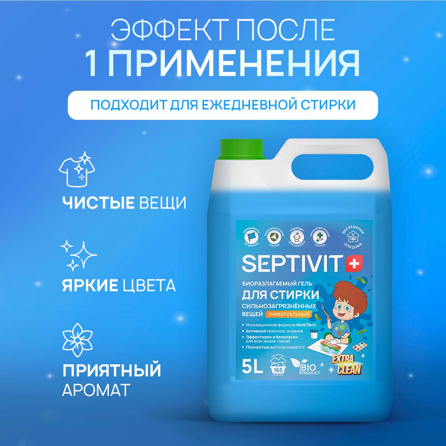 Гель для стирки SEPTIVIT Premium Универсальный Extra Clean 5л - фото 6