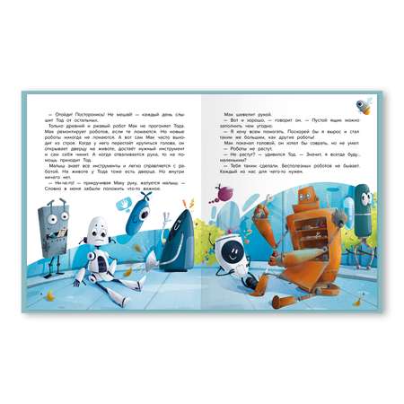 Книга Феникс Премьер  Мой друг робот