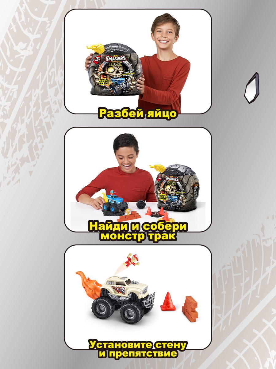 Игровой набор Smashers Monster Wheels Dino truck (74103A)