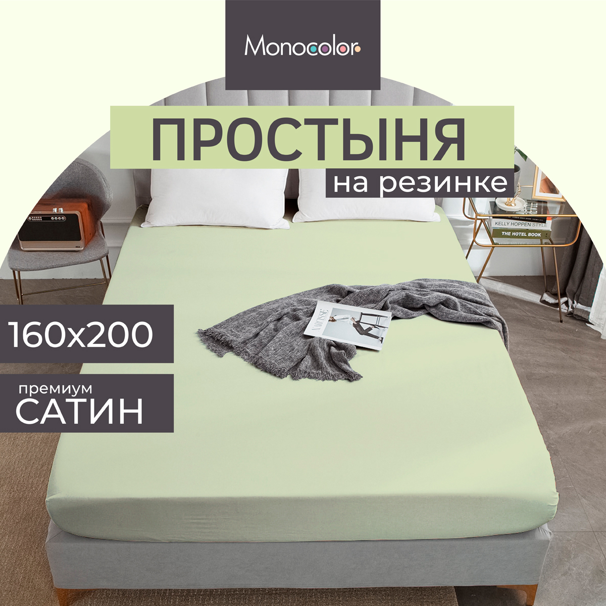 Простыня на резинке Monocolor 160х200 сатин рис.4731-1 оливковый - фото 2