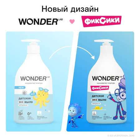 Жидкое мыло WONDER Lab 2 шт 540 мл.