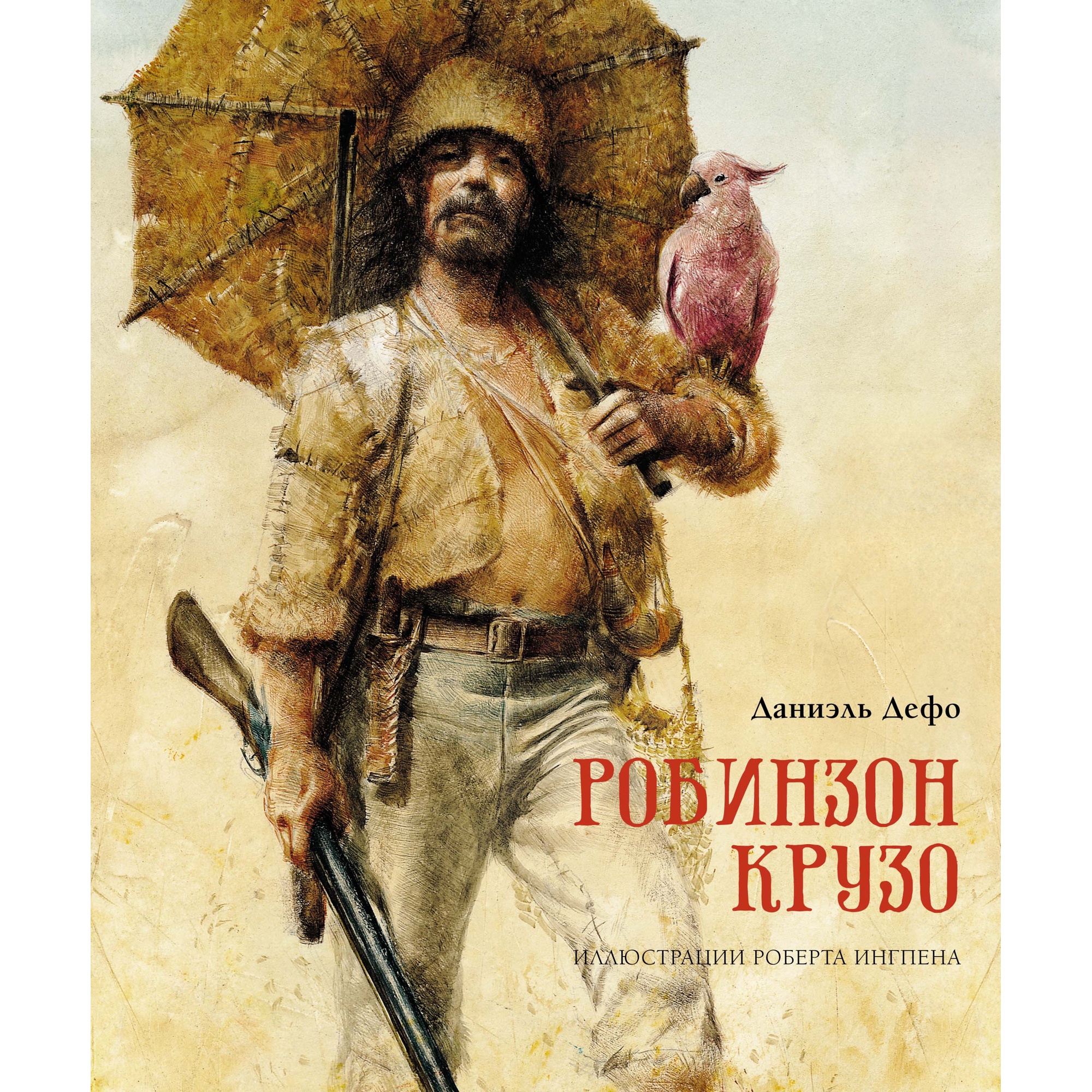 Книга МАХАОН Робинзон Крузо Дефо Д. купить по цене 1203 ₽ в  интернет-магазине Детский мир