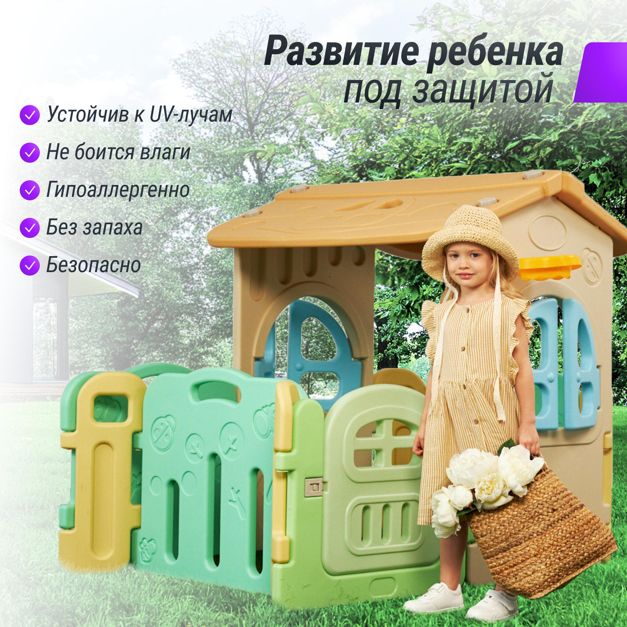 Манеж домик UNIX Kids Village 2 в 1, 100 x 170 см PPGARDPH170 - фото 4