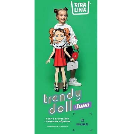 Кукла Bibalina с одеждой из картона Trendy doll Лина