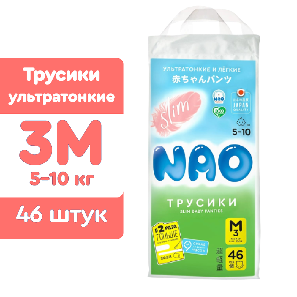 Подгузники-трусики NAO Slim 3 размер M для мальчиков девочек детей от 5-10 кг 46 шт - фото 2