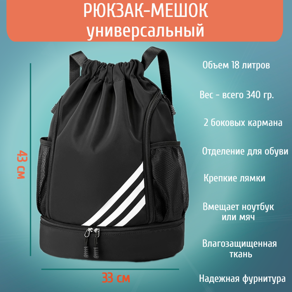 Рюкзак-мешок myTrend Спортивный универсальный черный - фото 1