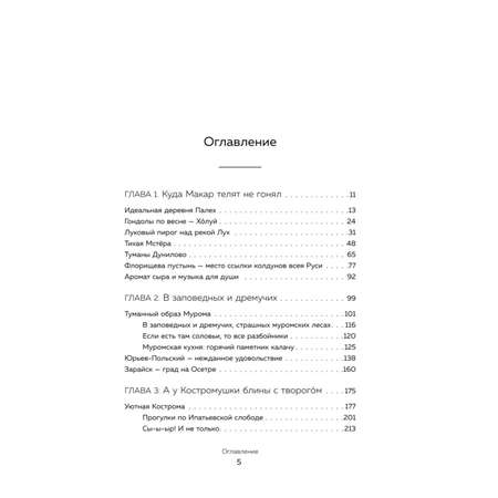 Книга Эксмо Потаённая Россия От блинов до ухи путешествие за рецептами и тайнами старых городов