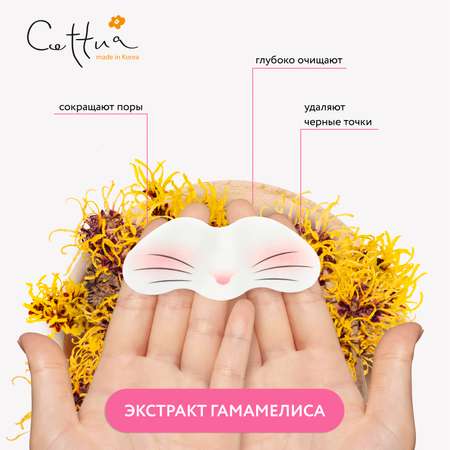Очищающие полоски Cettua для носа Кролик 6 шт