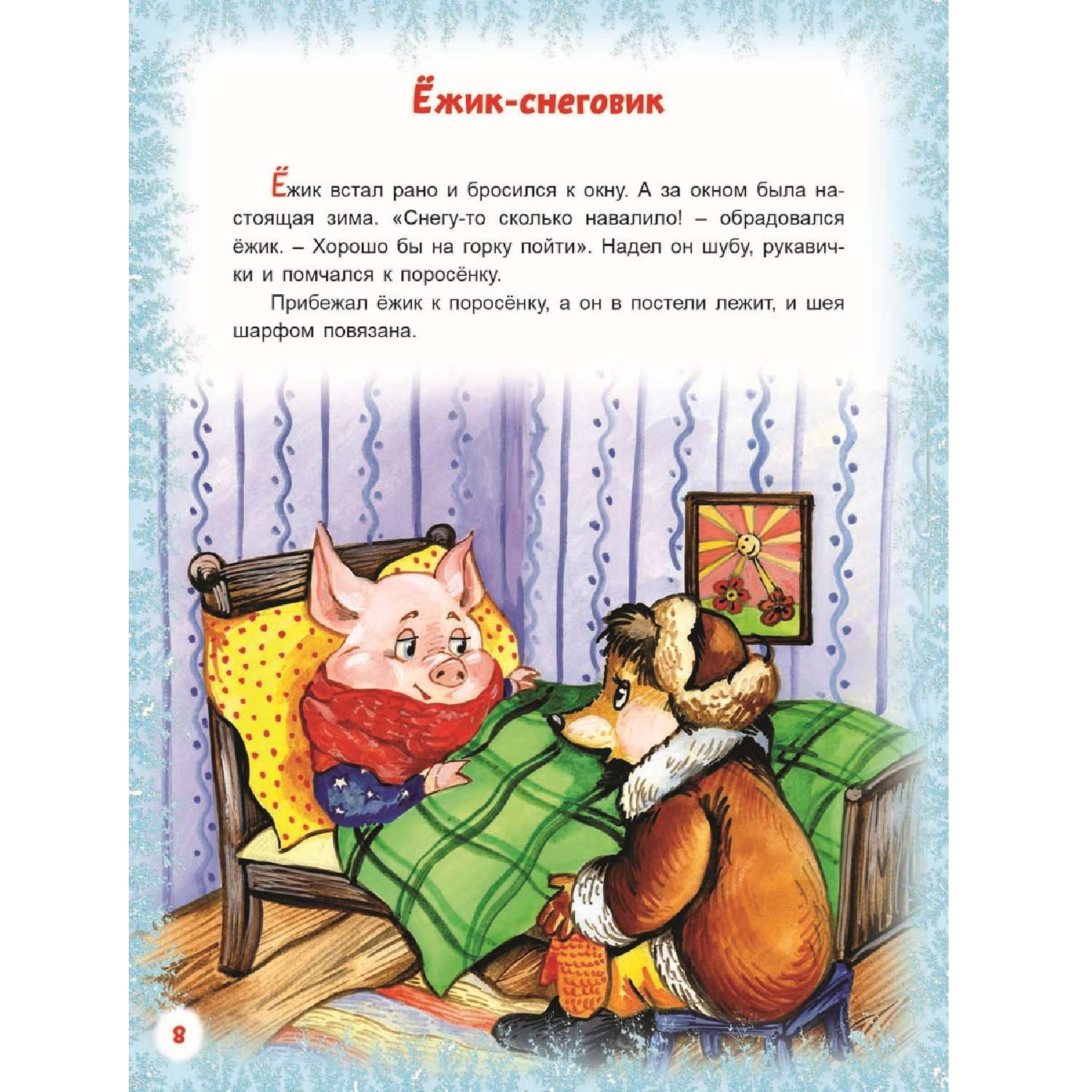 Книга Алтей Снеговик и Маша - фото 2