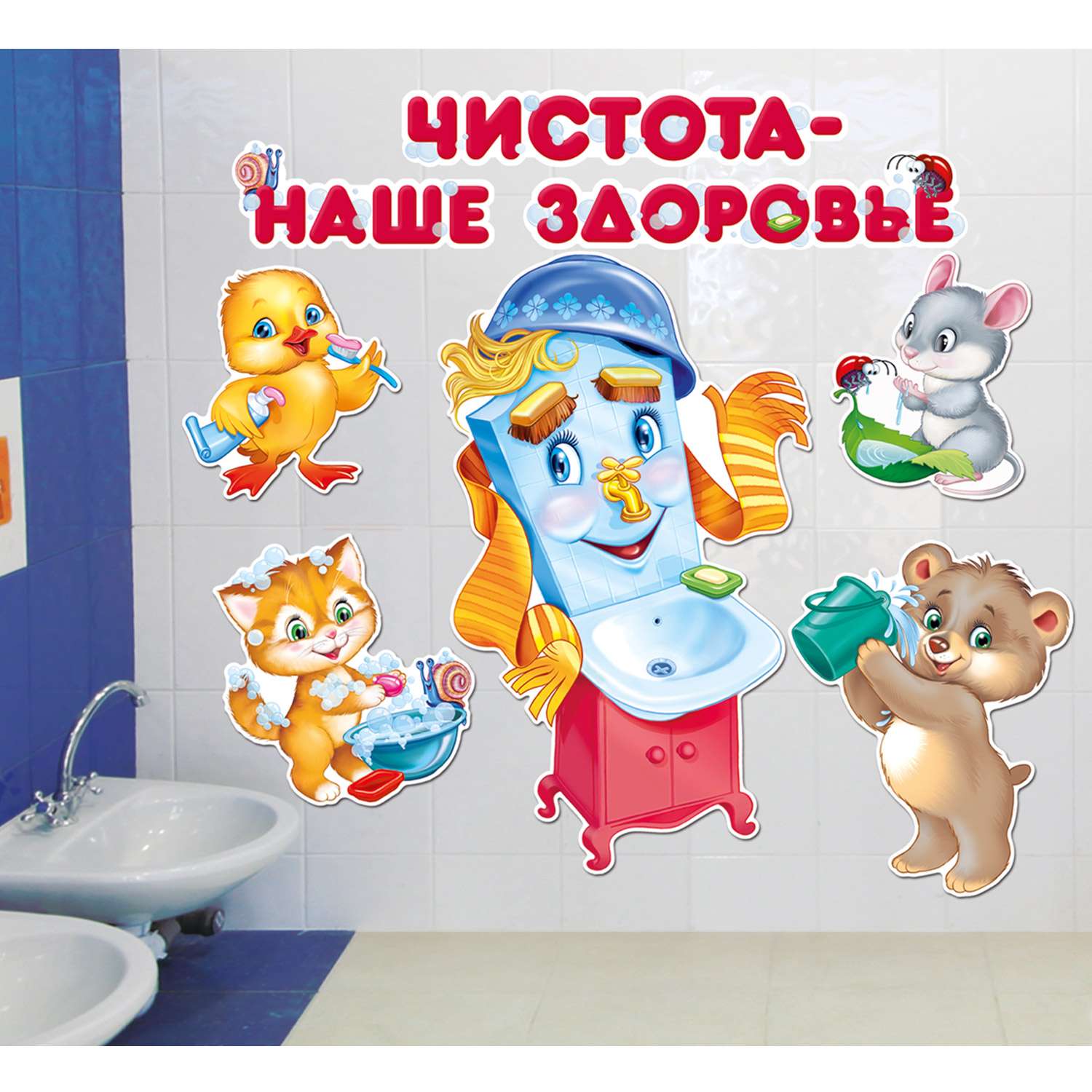 Оформление туалета в детском саду